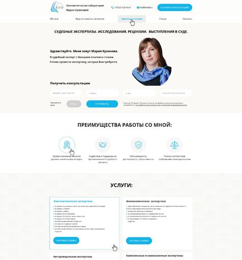 Сайт компании Лингвистическая лаборатория Марии Куликовой  Дизайн Логотип